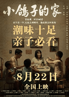 k8电影网_《小鸽子的家》电影海报在线看